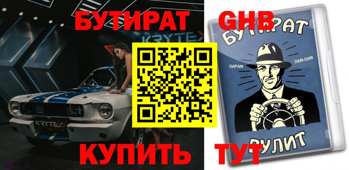 БУТИРАТ бутандиол Среднеуральск