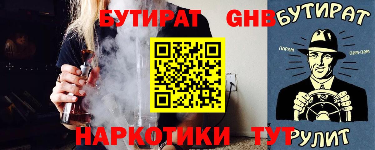 БУТИРАТ GHB  Вход с VPN  Среднеуральск 