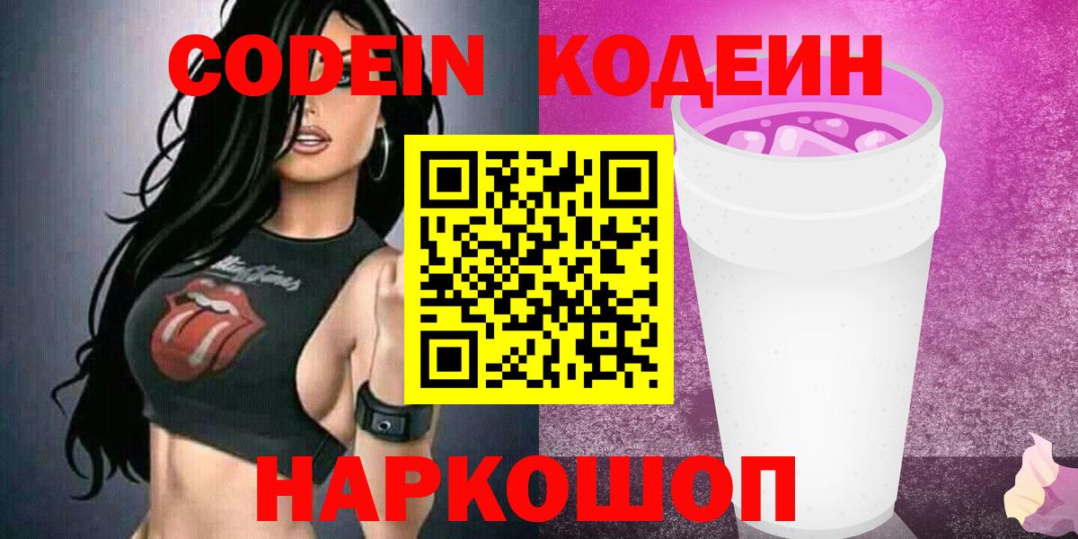 Кодеин напиток Lean (лин) Среднеуральск