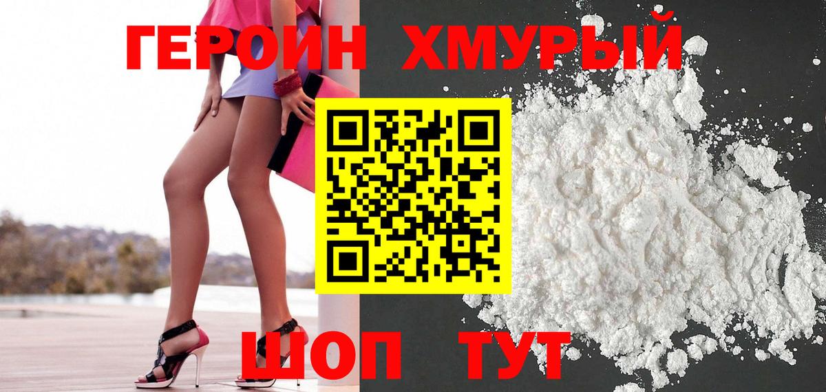 Среднеуральск  Героин хмурый  Вход с VPN 