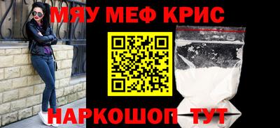 мяу мяу кристалл Гусиноозёрск