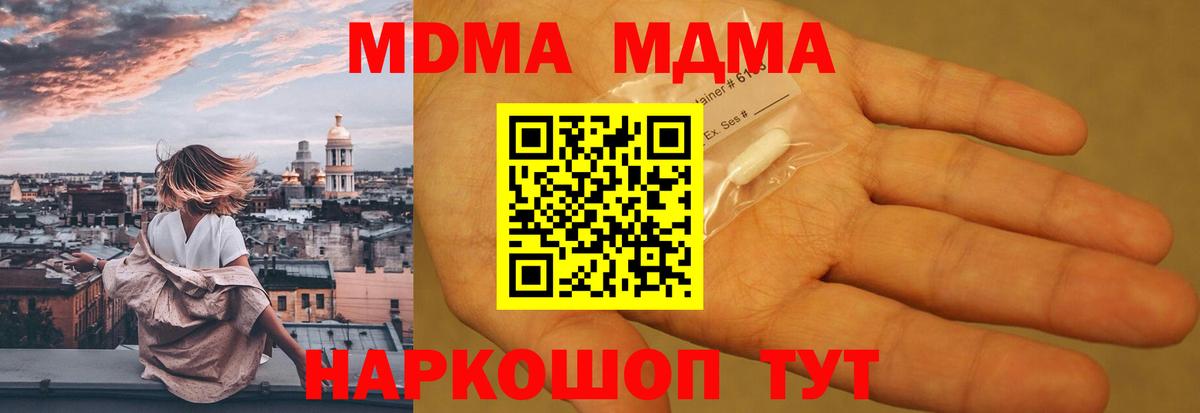 МДМА кристаллы  Вход с VPN  Среднеуральск  МДМА  МДМА кристаллы 