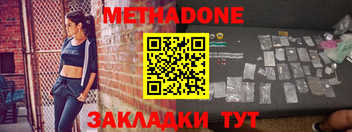 Метадон кристалл Среднеуральск